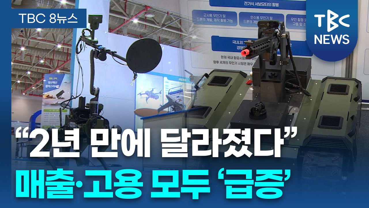구미 방산클러스터 성과 '쑥쑥'..사상 첫 '방산혁신 100' 선정ㅣTBC뉴스