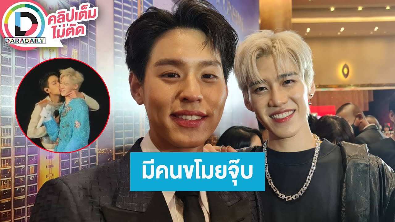🔴LIVE! “พีพี” แซวไม่ได้สมยอม “บิวกิ้น” หอมแก้มบนคอนเสิร์ต งานนี้ค่าตัวฟรี!