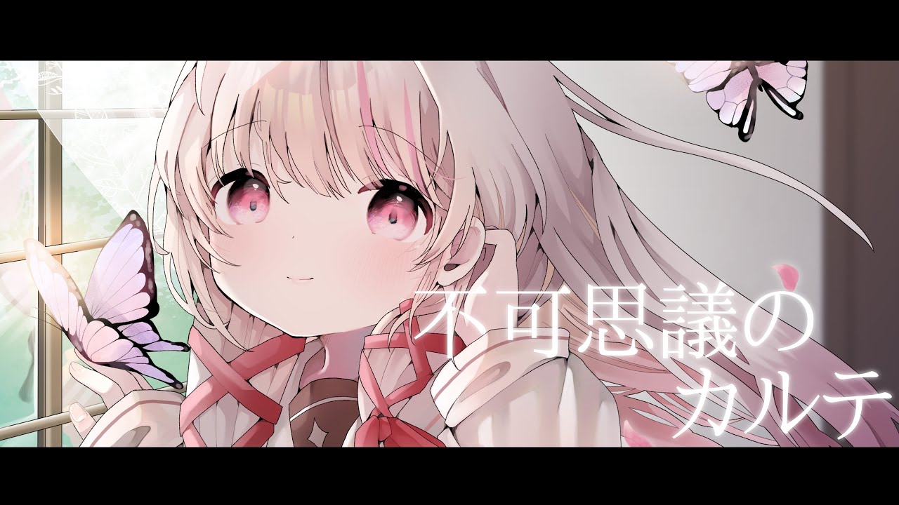 【 歌ってみた 】不可思議のカルテ (Cover)【 323-みすみ- 】