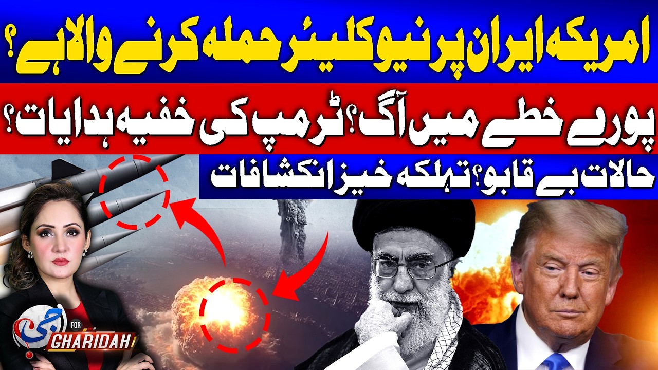 USA Nuclear Attack On Iran? | Donald Trump Instruction | Iran Israel USA War | Middle East Crisis