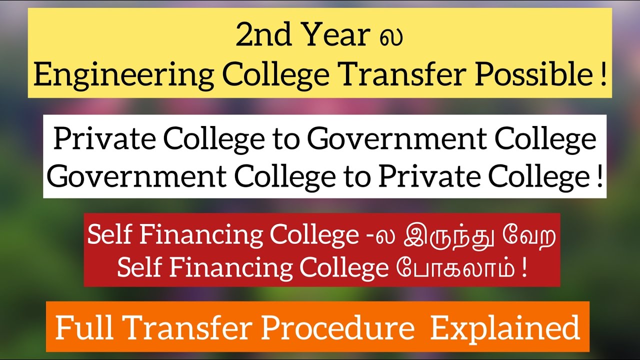 Engineering College Transfer எப்படி பண்ணணும்|Private to Government College|Anna University|DP