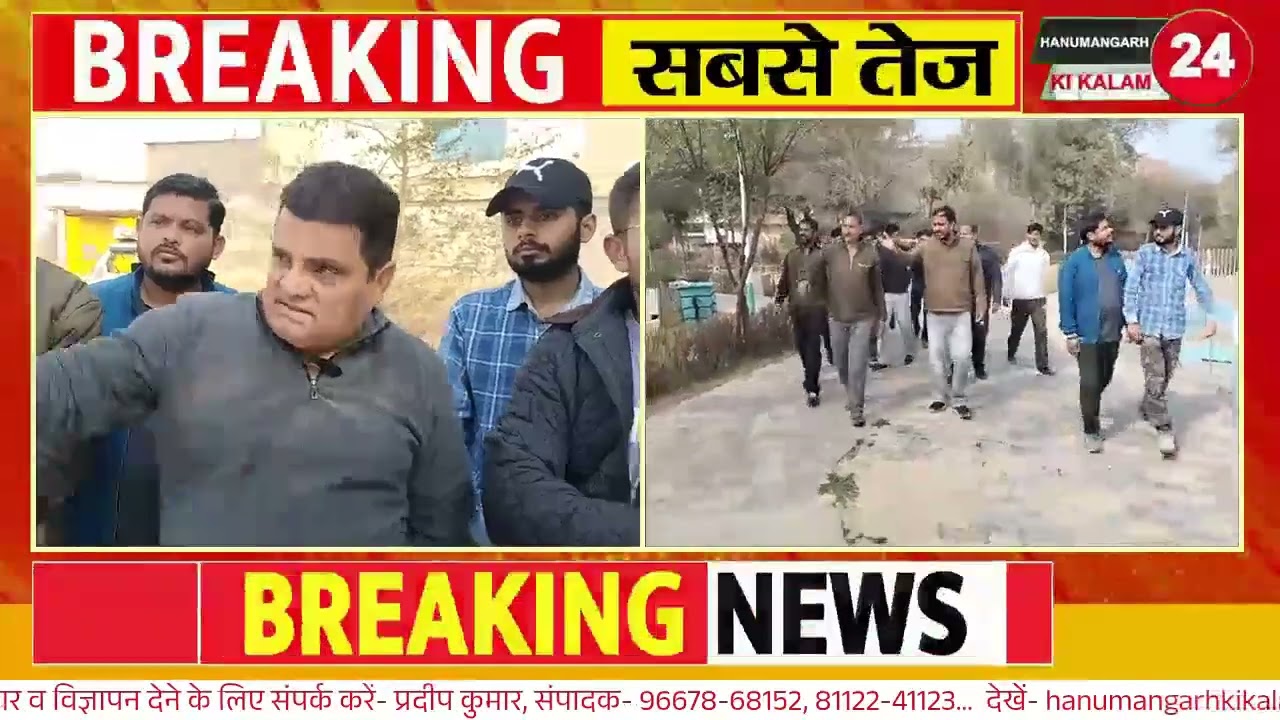 टाऊन स्थित चिल्ड्रन स्कूल पार्क का बुरा हाल || HANUMANGARH KI KALAM NEWS 24 CHANNEL ||