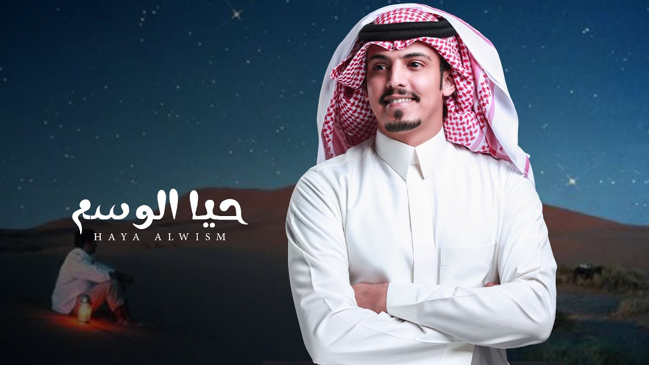 ماجد خضير - حيا الوسم (حصرياً) | 2020