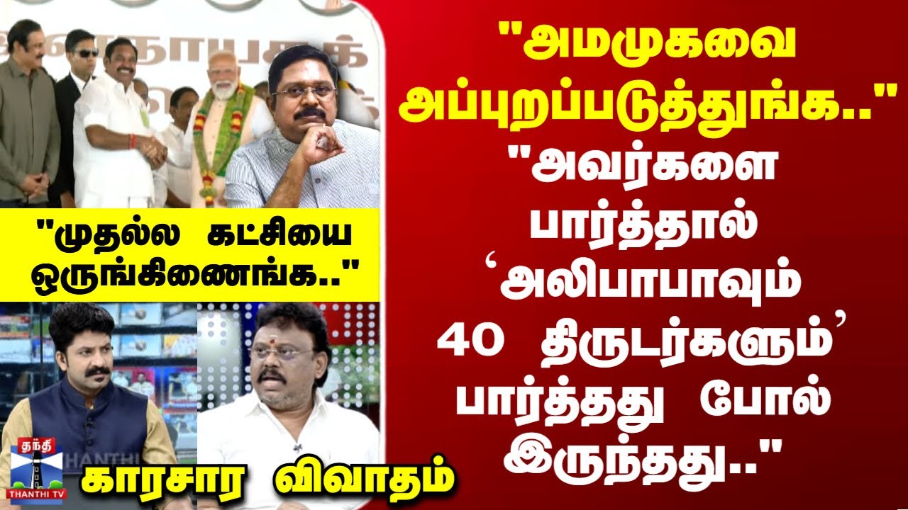 TN Politics | 