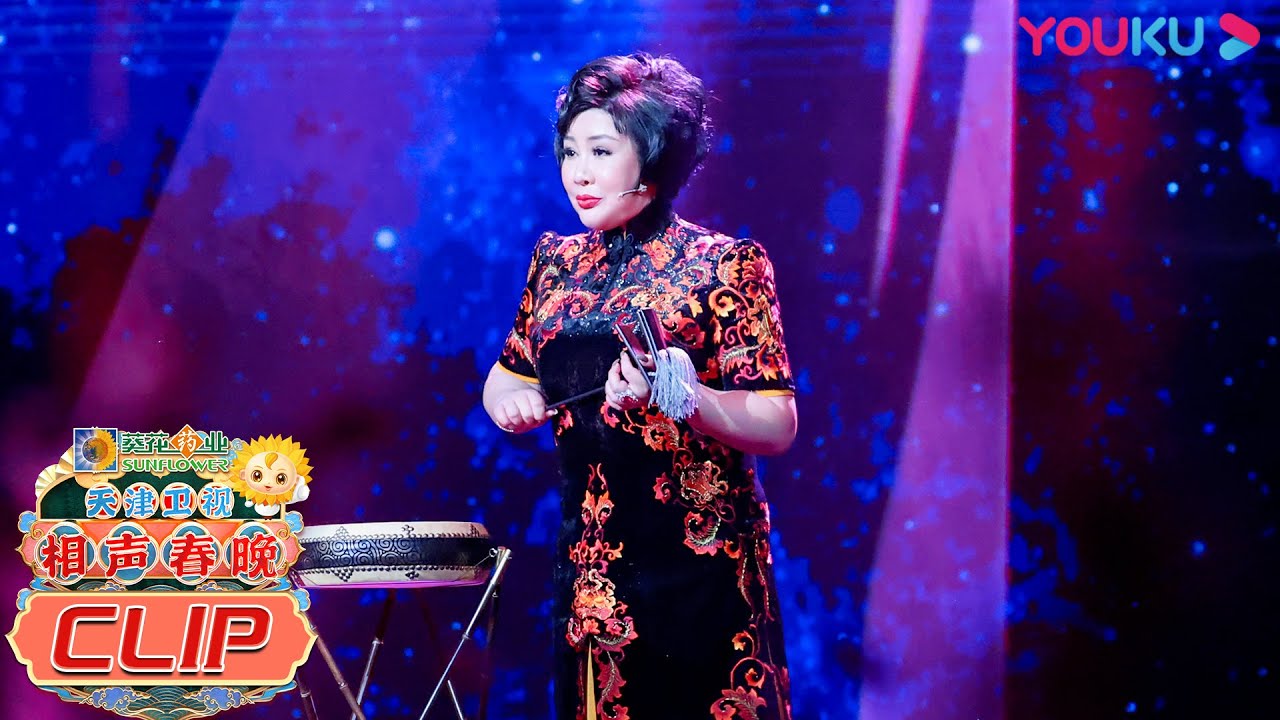 纯享：马志明 王惠京韵大鼓《太虚幻境》，弦起声响曲醉人 | 天津卫视相声春晚 2022 | 优酷综艺 YOUKU SHOW