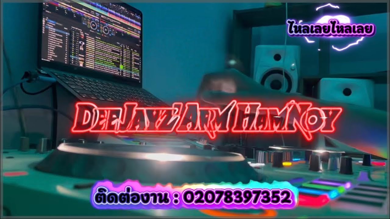 #สายปาร์ตี้ #ตามกะแส #deejayzarmhamnoy #ยกล้อเข้าป่า #กำลังฮิตในtoktok #ฝากติดตามด้วย #ดังในtiktok 
