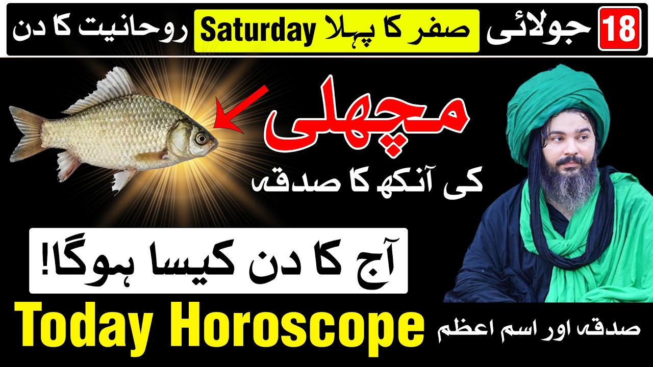 18 July 2026 Today Horoscope | Mehrban Ali Astrology Aj Ka Din Kaisa Hoga Astrology