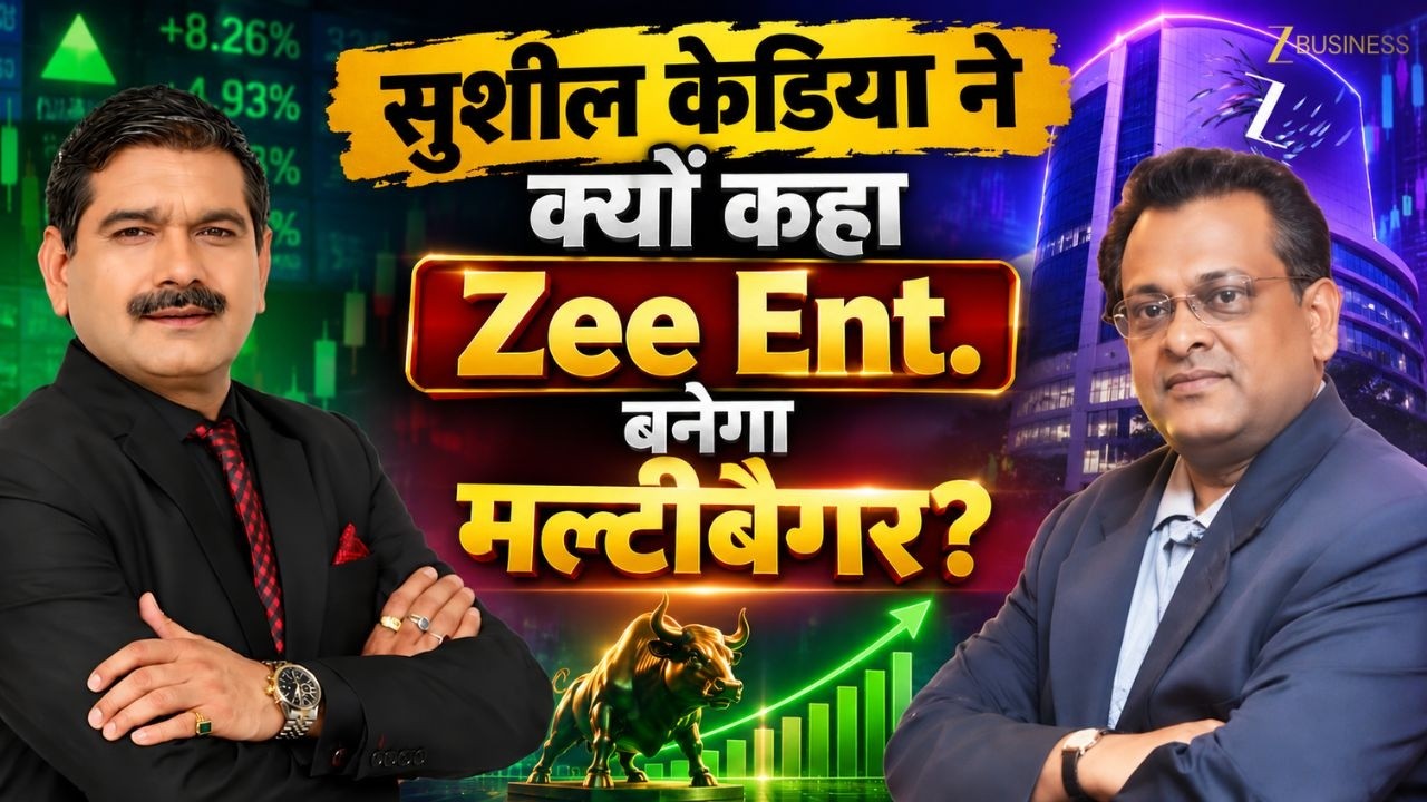 Zee Entertainment Share Target: सुशील केडिया ने क्यों कहा ZEEL बनेगा Multibagger?