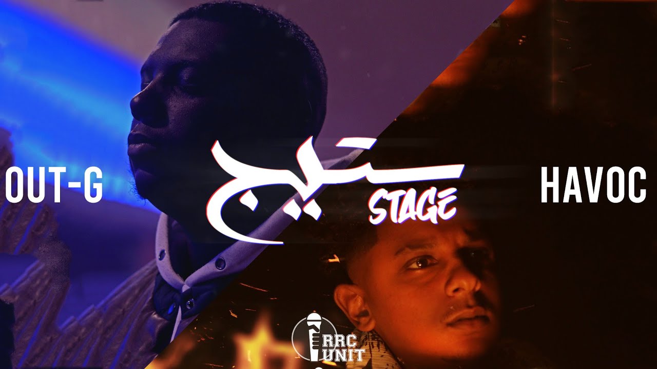 ستيج - Stage (Official Audio) | اوت جي - هافوك Out-G x Havoc | الدبل ارسي RRC Unit