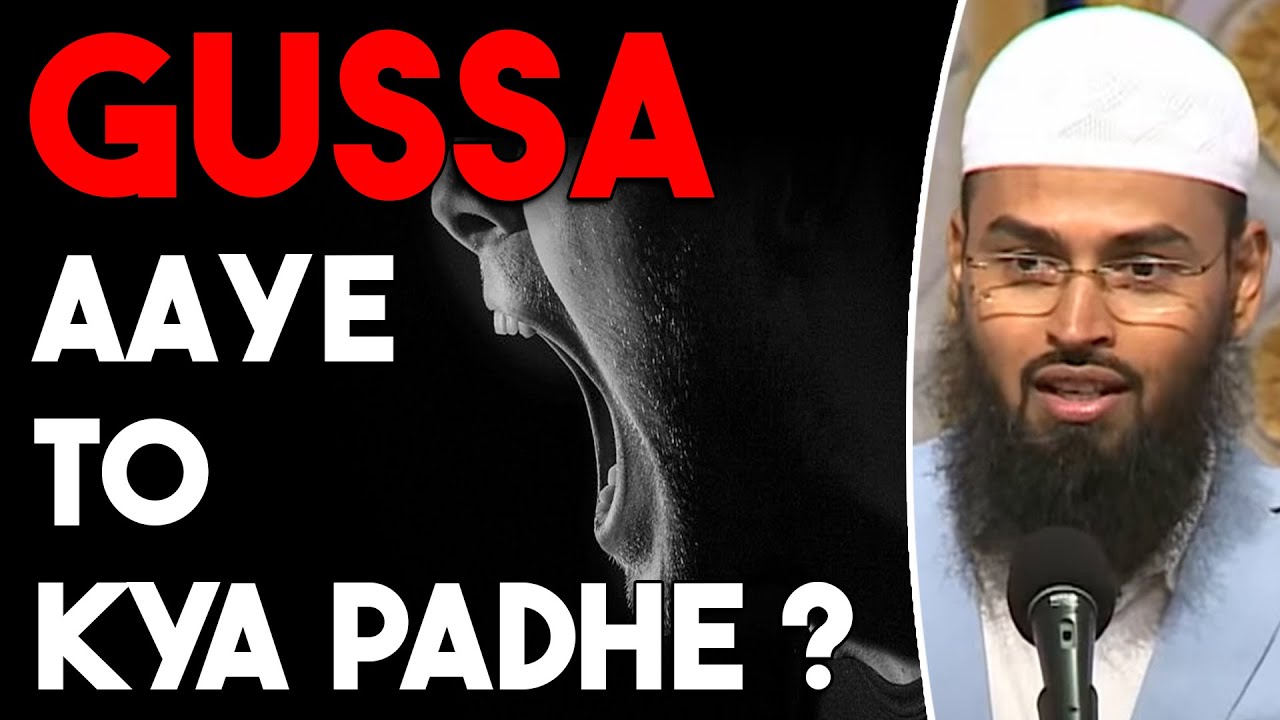 Gussa Aaye To Kya Padhna Chahiye - Supplication At Time Of Anger By Adv. Faiz Syed