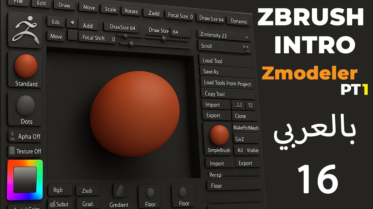 016 Zbrush Introduction | Zmodeler PT1 | مقدمه إلى الزي برش