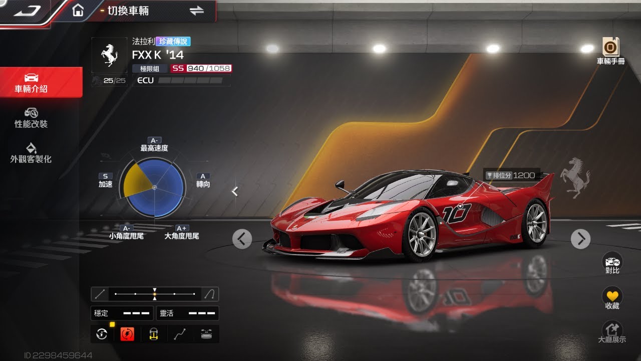 [巔峰極速-實戰] Ferrari FXX K_珍藏傳說_0階25改_新馬王又猛又好開