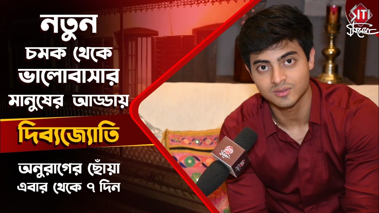 সাত দিনের টেলিকাস্টে কোন নতুন চমকের হদিশ দিল সূর্য | Anurager Chhowoa | Set visit | Star Jalsha