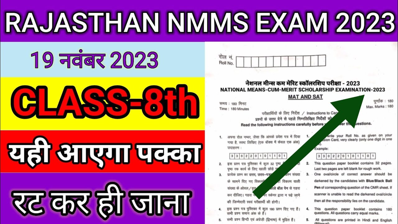 Rajasthan NMMS EXAM PAPER Class-8th#19 NOVEMBER 2023 #MOST IMPORTANT QUESTION @manojmathsclasses764