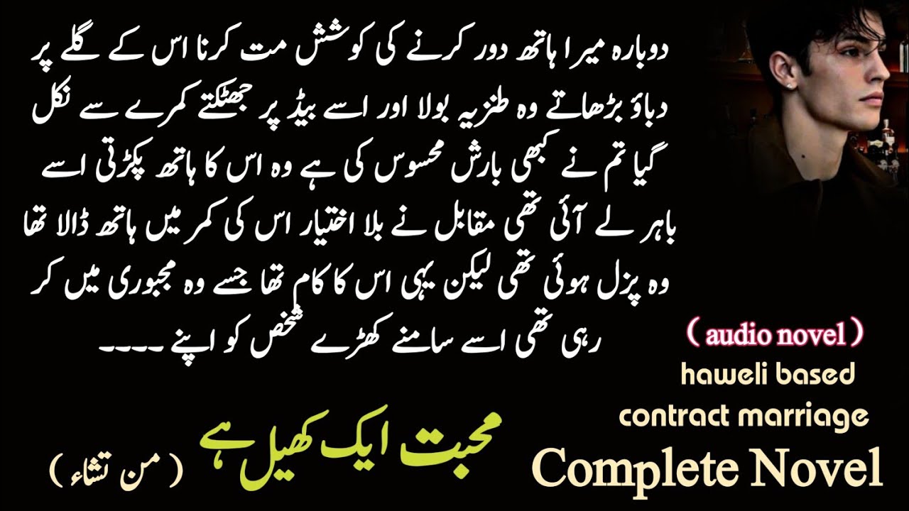 Rude hero / haweli based ( Mohabbat aik khail by man Tasha ) Most Romantic Urdu Novel Audio  کہانی