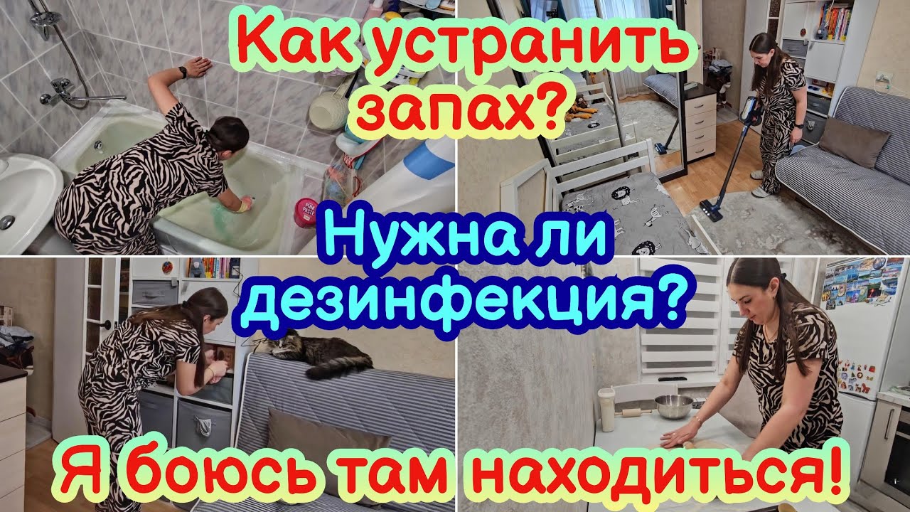 МОТИВАЦИЯ НА УБОРКУ | ЕЖЕДНЕВНАЯ УБОРКА В КВАРТИРЕ | МОТИВАЦИЯ НА ДОМАШНИЕ ДЕЛА | ПЕКУ ПИРОГ🥧
