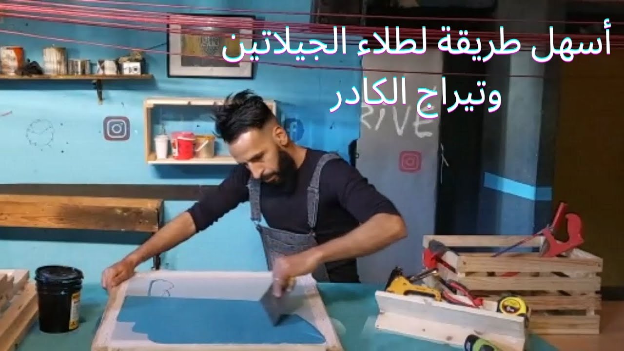 المرحلة 2 في #السيريغرافي أسهل طريقة لطلاء الجيلاتين لاسوا 43 و تيراج الكادر #tirage_du_cadre