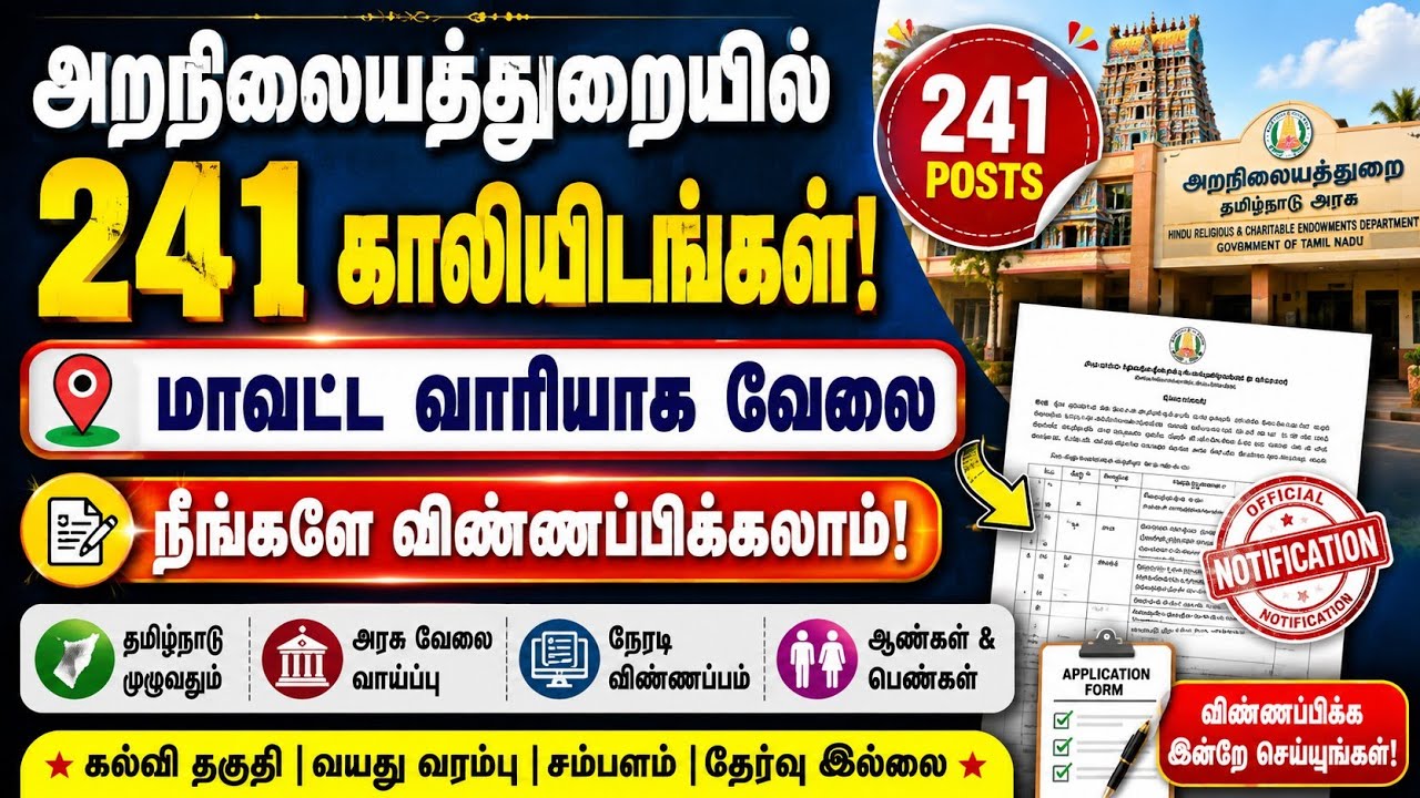 அறநிலையத் துறை வேலை / tnhrce recruitment/ Tnhrce jobs / Arangavalar / வருங்காலஅறங்காவலர் / govt jobs