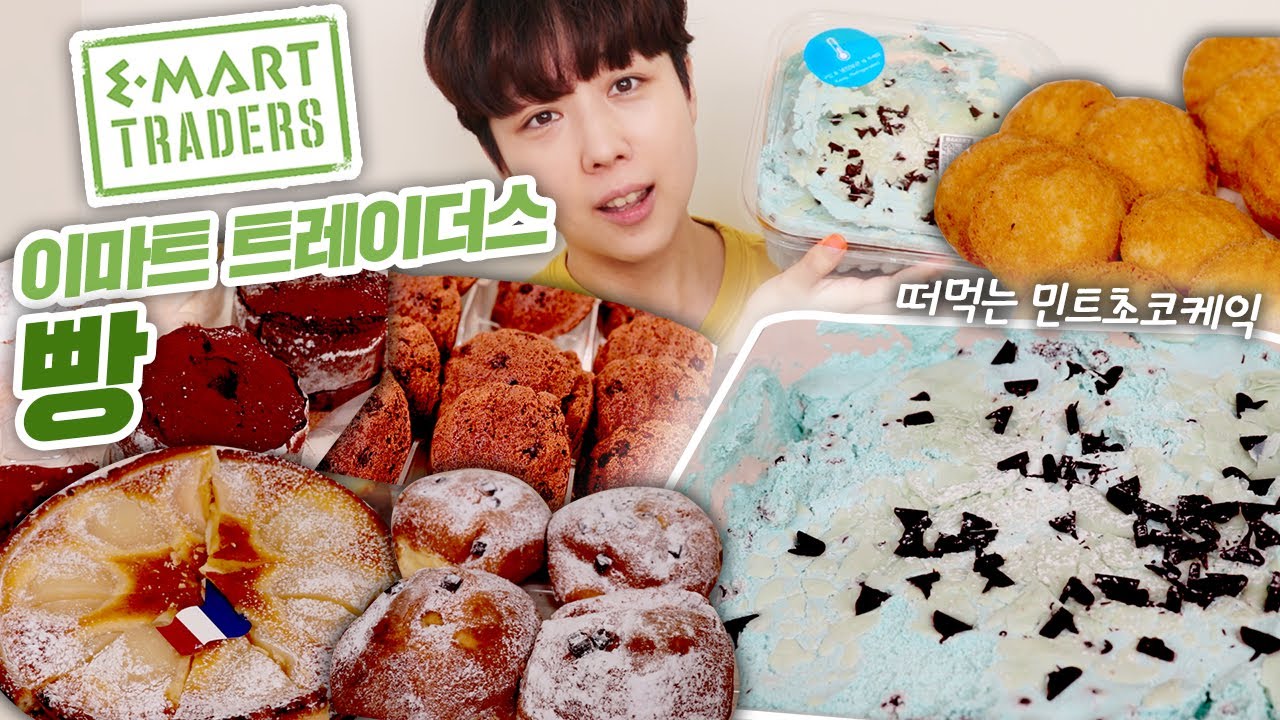 이마트 트레이더스 민트초코 케이크 신상!! 과 함께 빵 신상털어볼까?!