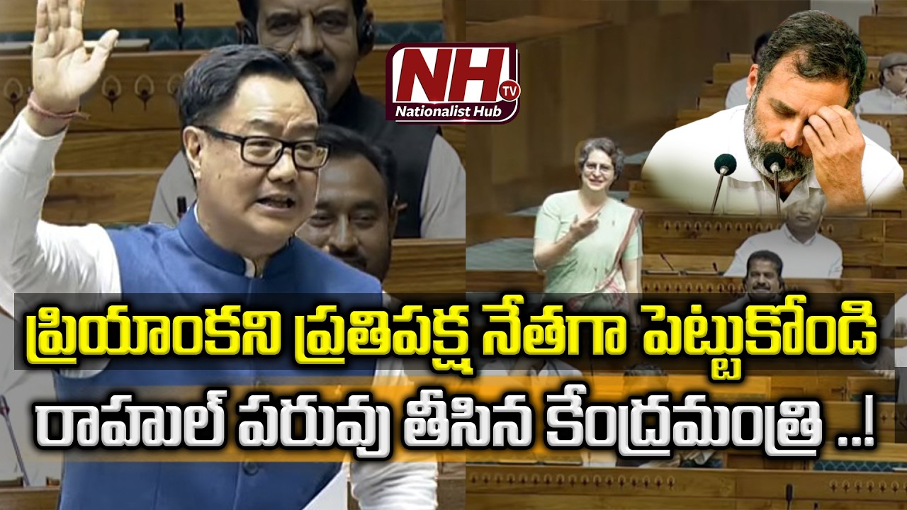 రాహుల్ పరువు తీసిన కేంద్రమంత్రి ..! Union Minister Shocking Comments On Rahul Gandhi | NHTV