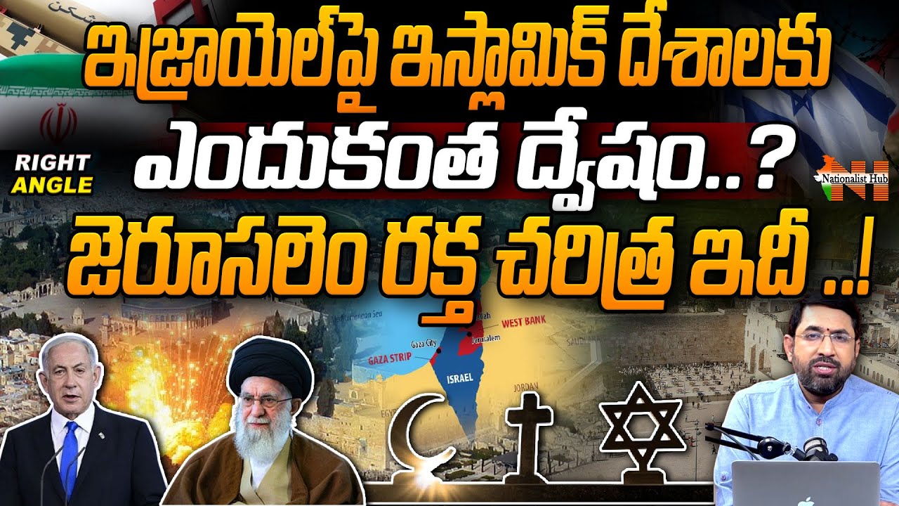 Decoding The History Behind Iran And Israel Rivalry | Right Angle | Sai Krishna | Nationalist Hub