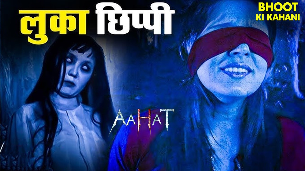 यह चश्मा पहनते ही शरीर पर आत्मा का कब्जा! 😱 | Horror Show 2026 | Aahaat | TV Serial Latest Episode