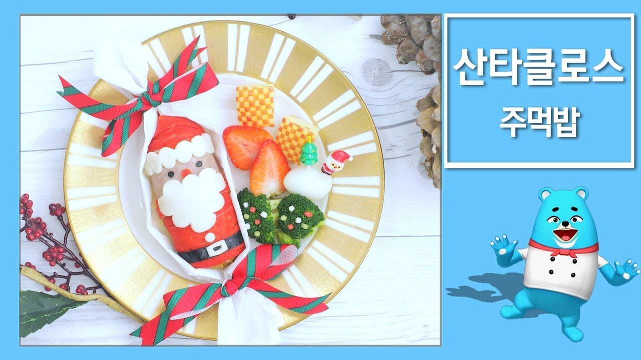 산타클로스 주먹밥 만들기 | 캐릭터 도시락 | 밥쇼