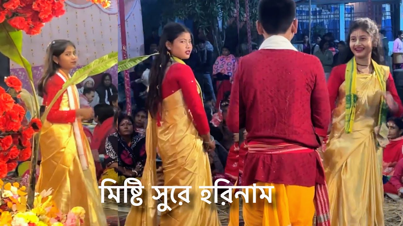 A Beautiful Horinam 💐হরে কৃষ্ণ কীর্তন 
