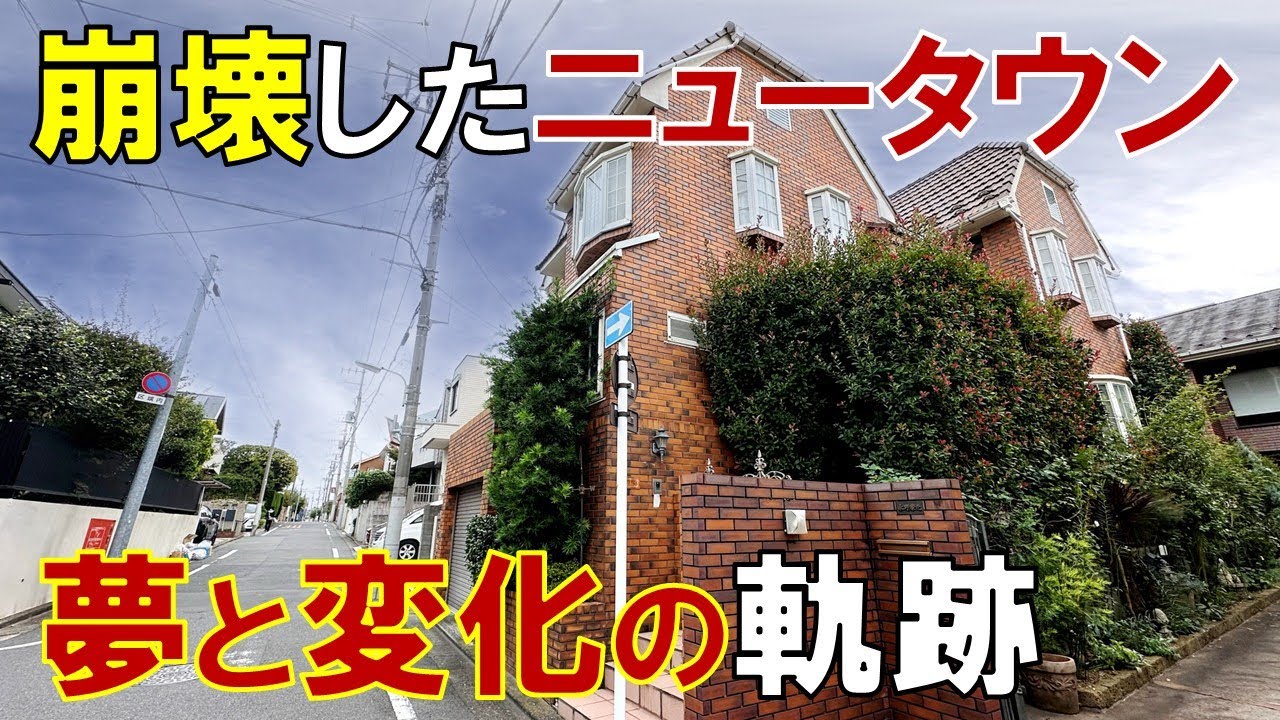 目黒区の高級住宅街 「洗足」ニュータウン計画はなぜ失敗した? 都市化の波にのまれた田園都市を歩く