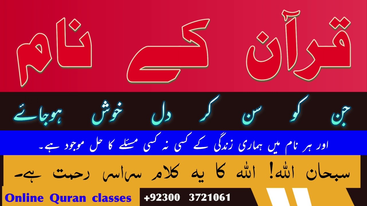 Quran Ke Sifati Naam: Har Naam Mein Ek Shifa Hai # Quran Ke Khubsurat Naam # Quran, Furqan, Shifa