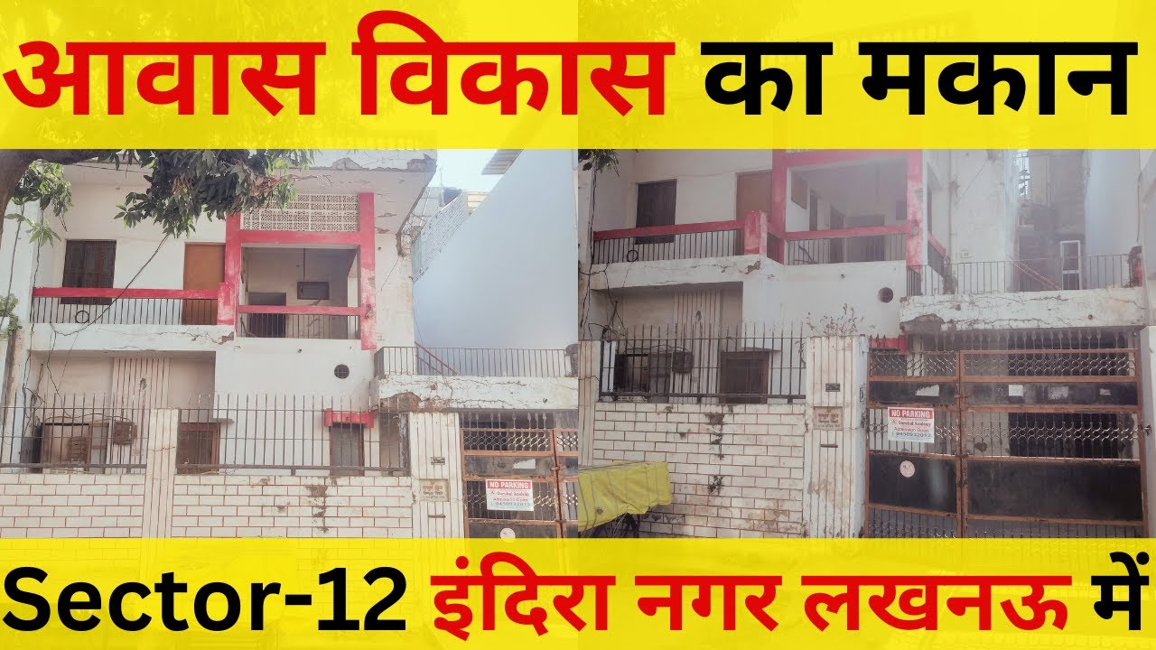 आवास विकास का मकान इंदिरा नगर लखनऊ  Sector -12 में || House For Sale In Indira Nagar Lucknow ||