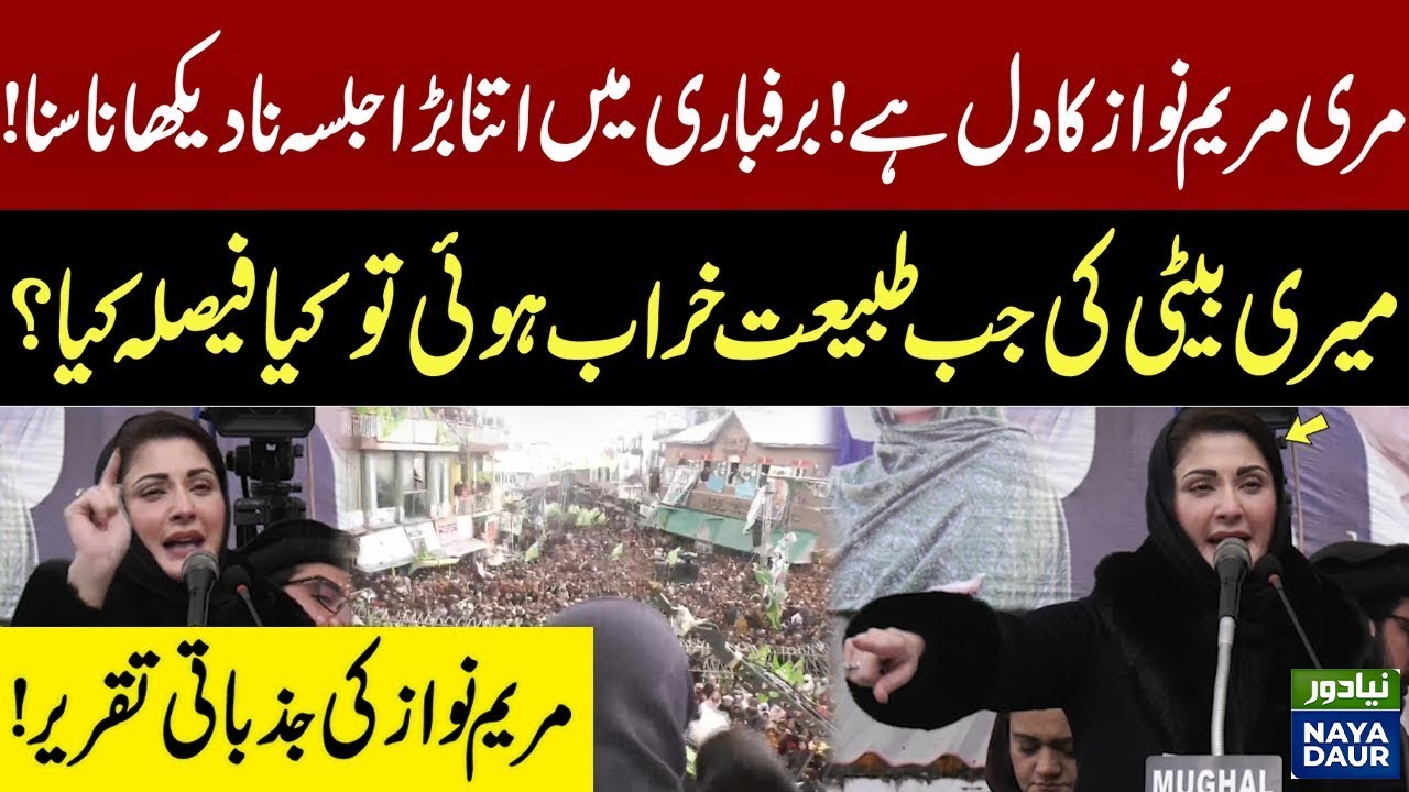 Maryam Nawaz Emotional Speech In Murree Jalsa