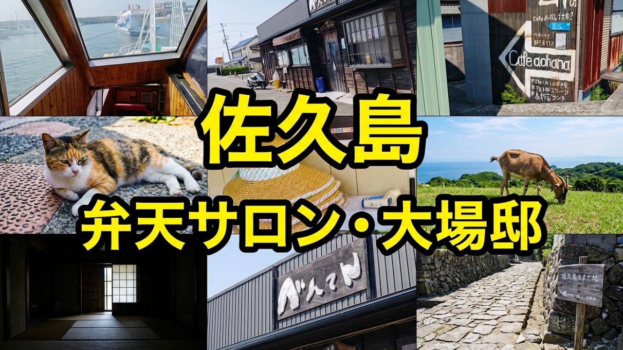 佐久島上陸、島アートまずは？暗闇古民家まで、、、編