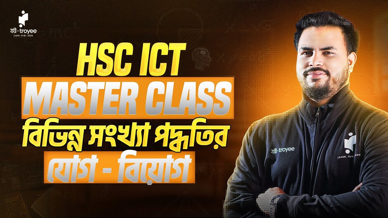 HSC ICT Master Class | বিভিন্ন সংখ্যাপদ্ধতির যোগ - বিয়োগ