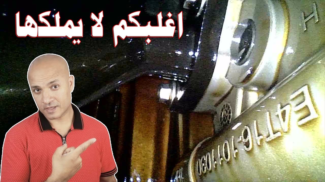 خاصية نادرة فى زيت محرك السيارة واغلبكم لا يملكها