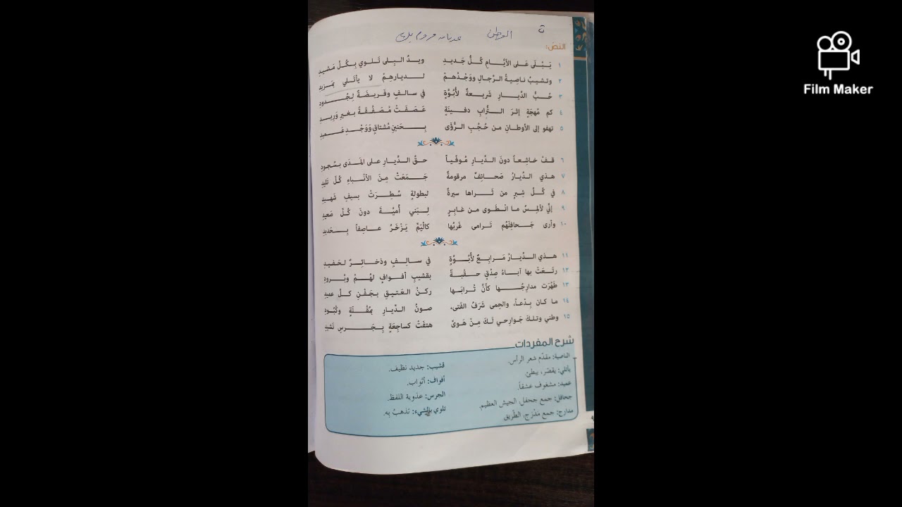 م.السوري: إعراب قصيدة الوطن ، بكالوريا، الأستاذ حمودويس، أرجو الاشتراك والإعجاب