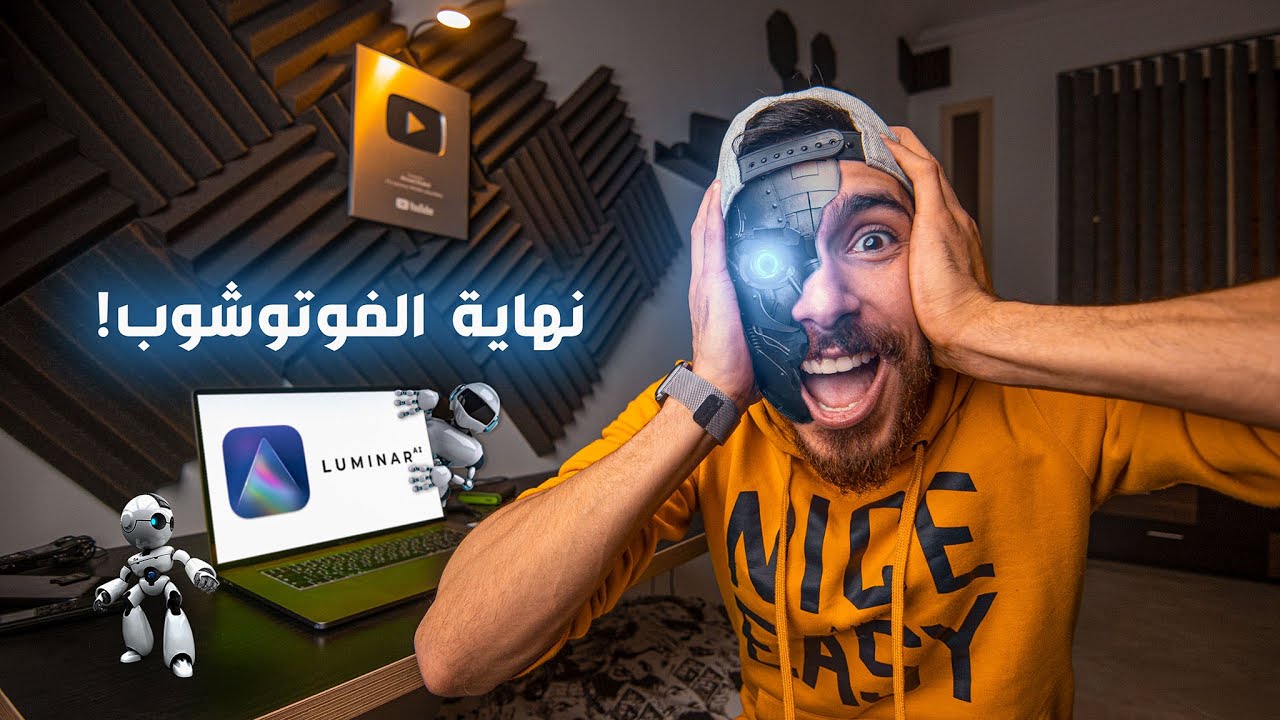 ! أذكى برنامج تعديل صور في العالم! هتنسى الفوتوشوب LUMINAR AI