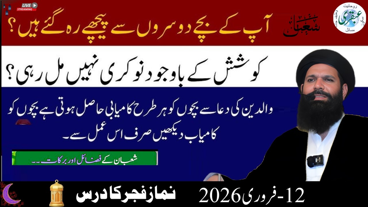 Aulad Ki Kamyabi Aur Naseeb Ka Qurani Amal | Mahe Shaban Ka Wazifa 962 | Ubqari Saccha Azmuda Wazifa