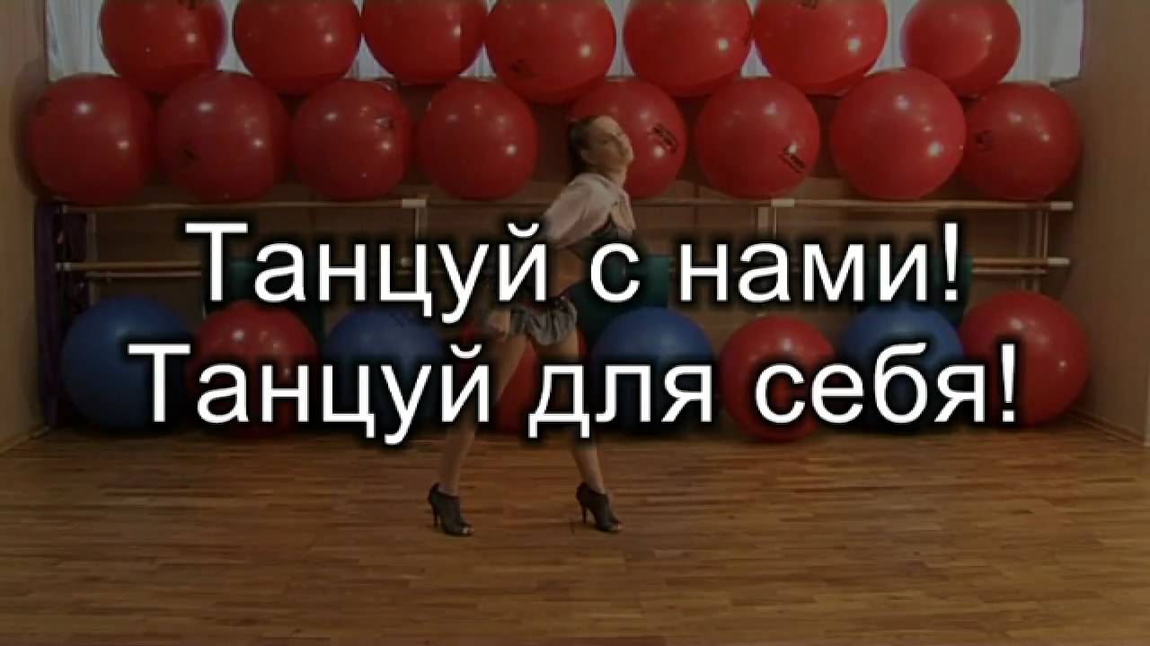 Школа танцев онлайн - 