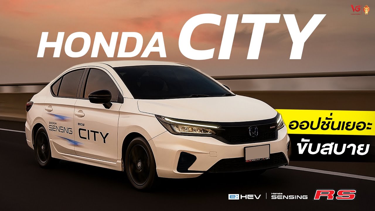Honda CITY e:HEV RS ออปชั่นเยอะขึ้น ขับดี ประหยัด | V Group Honda