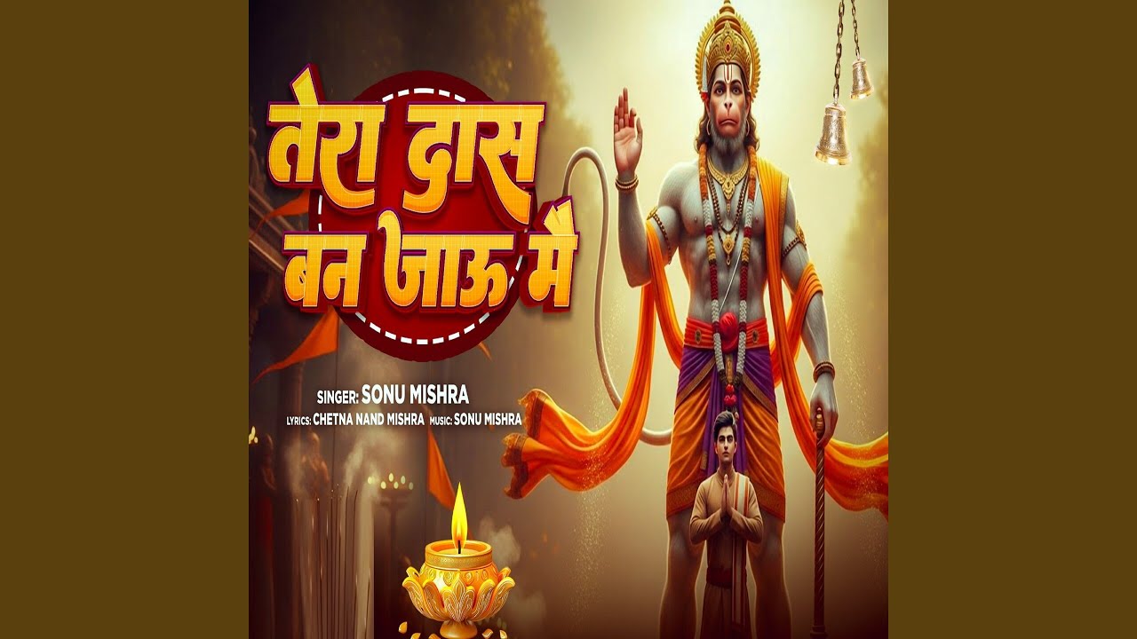 Tera Das Ban Jaau Mai