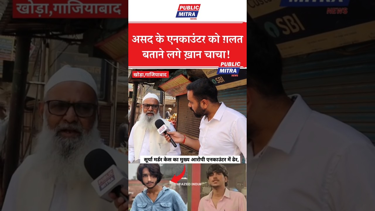 EID Incident: Surya Chauhan Murder Case.