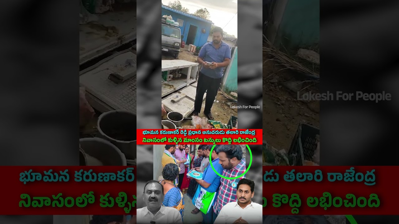 Tonnes of rotten meat were found at the residence of Talari Rajendra, Bhumana Karunakar Reddy.