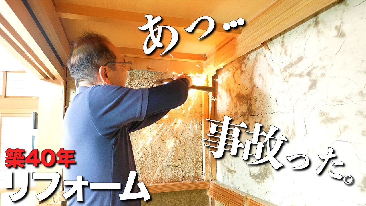 【やらかした】油断したらのみが使い物にならなくなった…【大工の自宅リフォーム - part8】