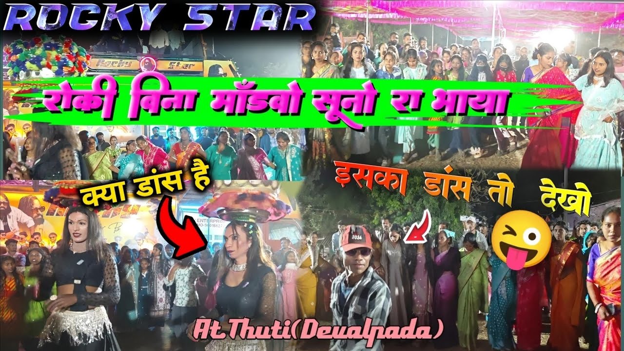 😍 Rocky वीना मांडवो सुनो रा भाया 💞 न्यू टिमली सॉन्ग 2026 | पब्लिक का ❤️ खुश कर दिया | AT.Thuti 