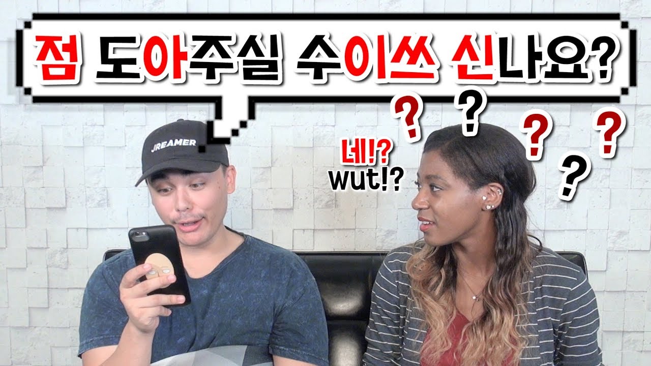 흔한 미국인의 한국어 발음 맞추기! 🤔 여러분도 맞춰보세요!^^