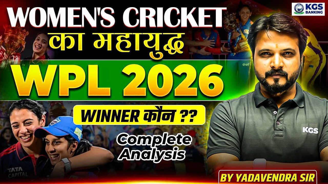 Women IPL 2026 Champion 🏆 | Women’s Premier League 2026 | RCB | Sports Current Affairs 2026 | KGS
