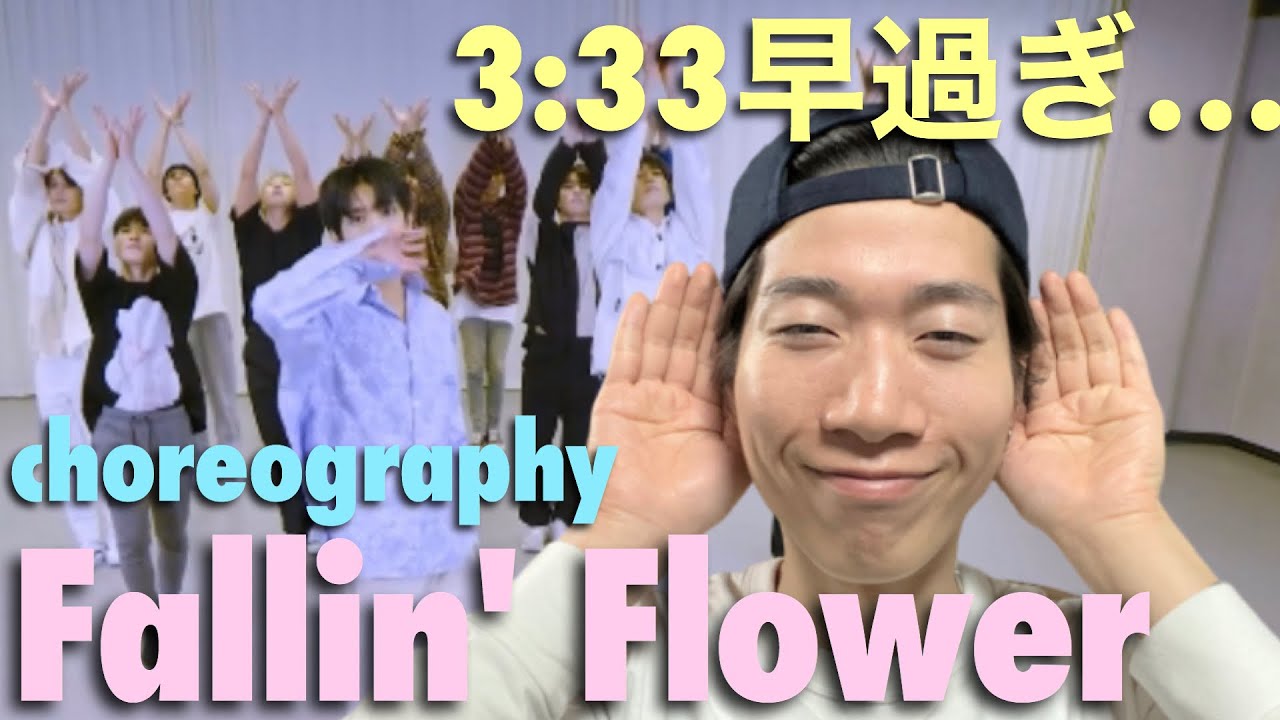[Choreography Video]SEVENTEEN - 舞い落ちる花びら (Fallin' Flower)を REACTION！！