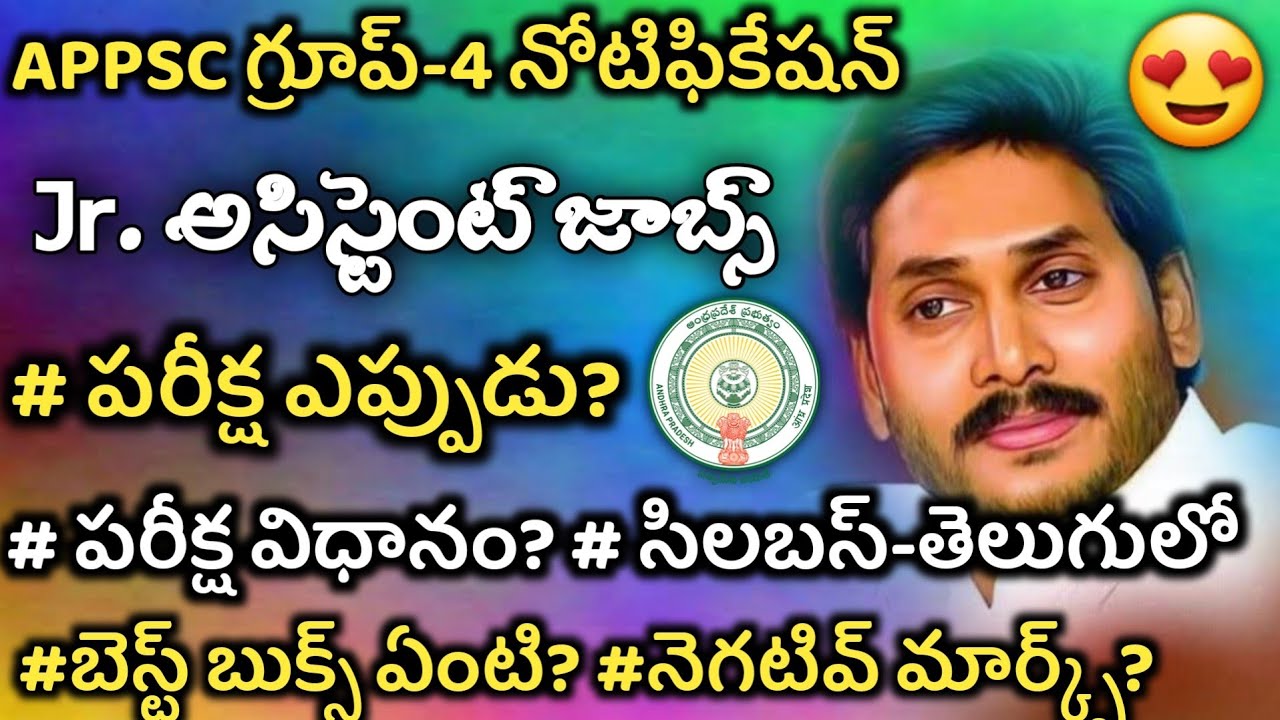 APPSC Group-4 Junior Assistant Notification Syllabus, Eligibility, Exam Pattern, Typing Test Details