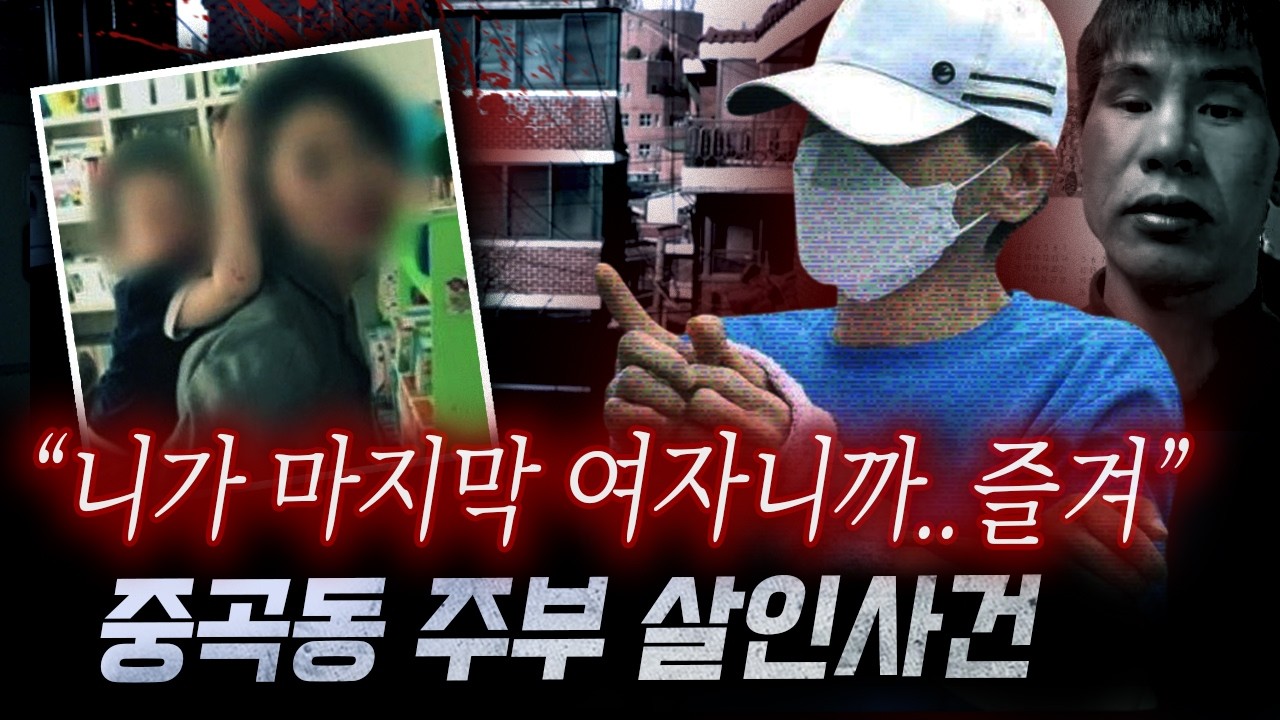 아이 유치원 보내고 돌아오니, 30대 주부 성폭행 후 내뱉은 악담..이놈 아직 살아있어？ | 디바제시카 인기영상